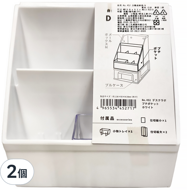 YAMADA 山田化學 Desk Labo 辦公室桌上收納籃 置物籃附分隔板 日本製 452cm, 白色, 2個