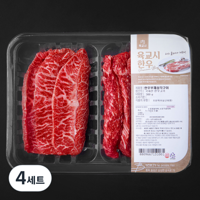 육교시 한우 1등급 부채살 + 삼각살 세트 구이용 300g (냉장), 4세트