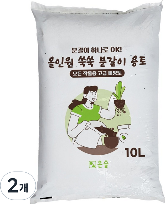 온슬 올인원 쑥쑥 분갈이 모든작물용 고급 배양토, 10L, 2개