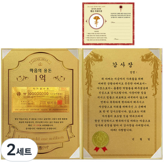 어버이날 마음의 용돈 황금 1억 감사장 + 24K골드 카네이션 전자파 스티커, 아빠 감사장