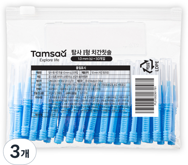 탐사 I형 치간칫솔 (휴대용 케이스증정) s, 1mm, 50개입, 3개