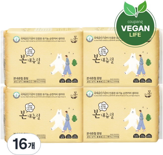 [비건라이프] 유기농본 내츄럴 생리대 날개형, 중형, 18개입, 16개