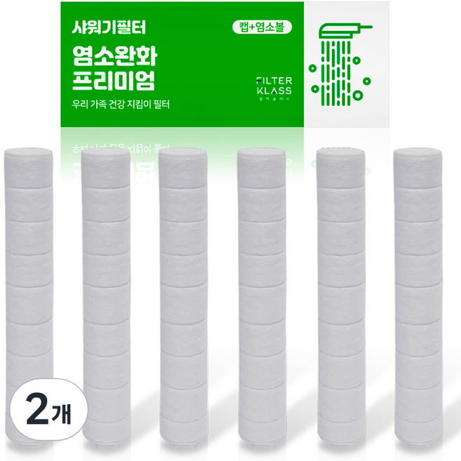 FILTER KLASS Habb3段可調式蓮蓬頭適用除氯濾芯, 無香, 2個