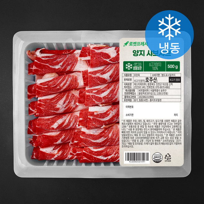 양지 샤브샤브 (냉동), 500g, 1개