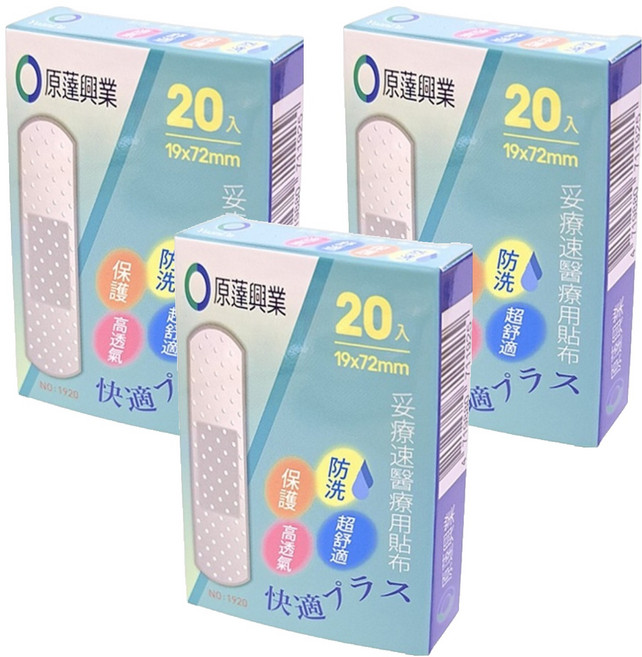 原薘家 妥療速醫療用貼布 NO:1920, 20入, 3盒