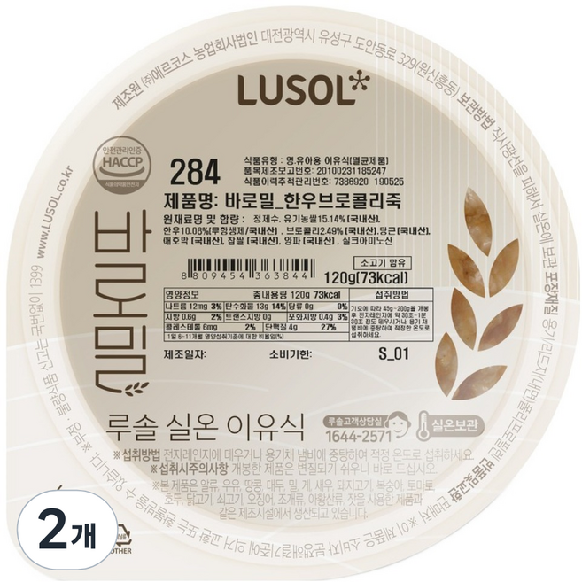 루솔 바로밀 한우 브로콜리죽 이유식 284, 혼합맛(한우/브로콜리), 120g, 2개