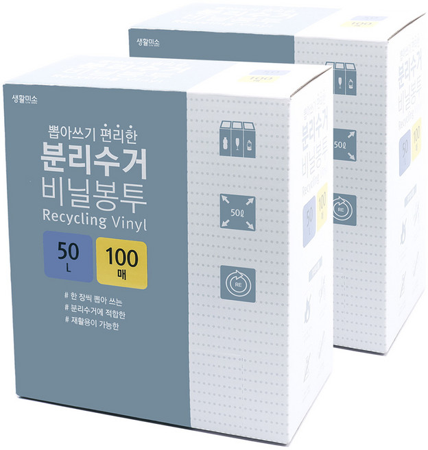 생활미소 뽑아쓰기 편리한 분리수거 비닐봉투 100매, 50L, 2개