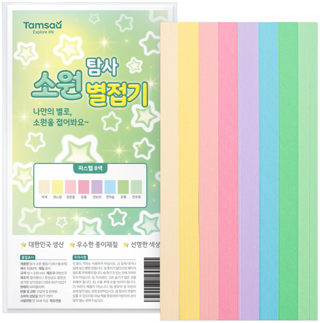 탐사 소원 별접기 색종이 파스텔 8종 x 135p 세트, 1세트, 8색