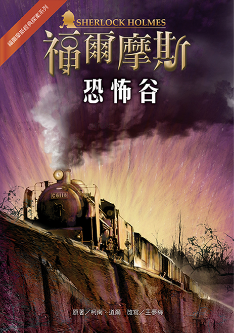 東方出版社 恐怖谷 革新版, 平裝書