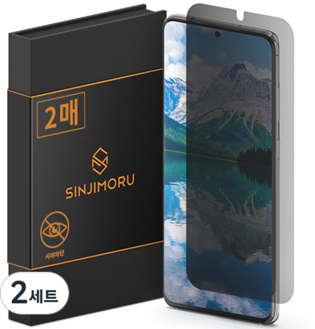 신지모루 자가복원 사생활보호 TPU 휴대폰 액정보호필름 2p 세트, 2세트