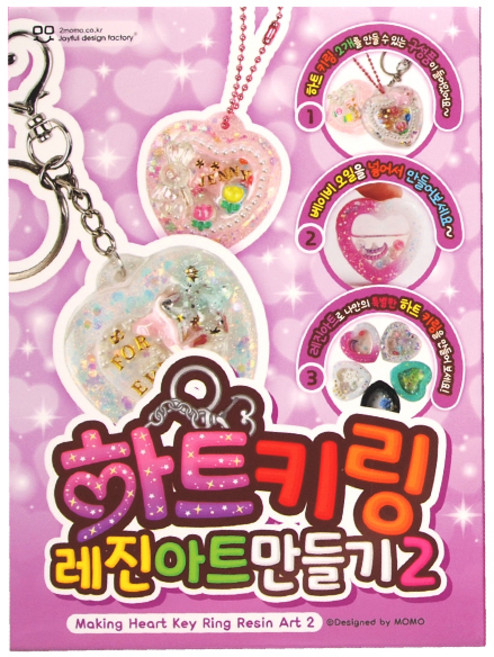 하트키링 레진아트 만들기, 랜덤발송, 1개