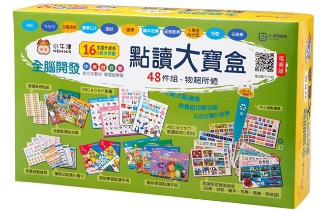 小牛津 全腦開發點讀大寶盒48件組 附16g點讀筆