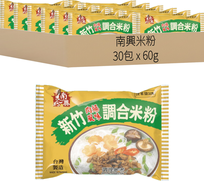 南興米粉 肉燥風味調和米粉, 60g, 30包