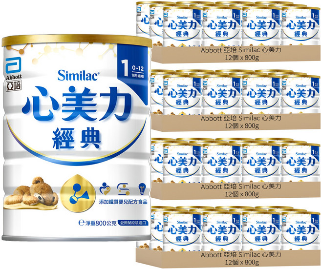 Abbott 亞培 Similac 心美力 經典1號嬰兒配方 保護配方 0-12個月, 800g, 1罐, 48罐