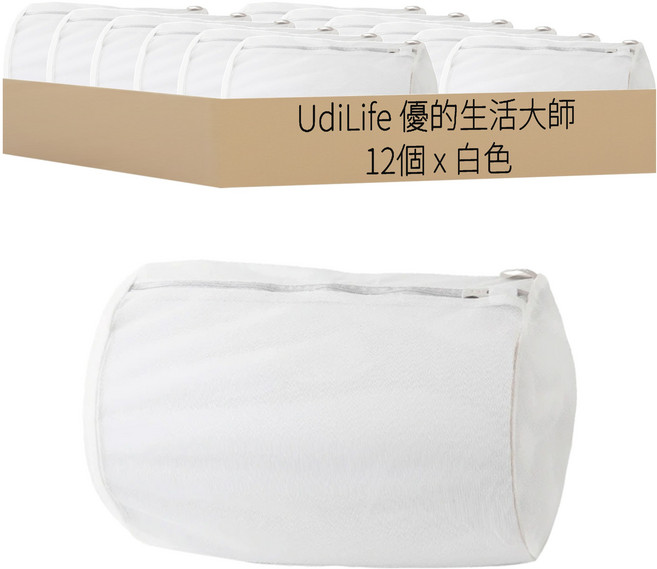 UdiLife 優的生活大師 純淨無染 細網圓柱洗衣袋 35 x 25cm, 白色, 12個