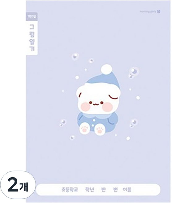 모닝글로리 초등 1-2 1면1일 그림일기장, 랜덤발송, 2개