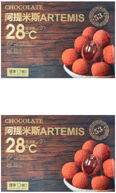 ARTEMIS 阿提米斯 28度低熔點 流心巧克力, 130g, 2盒