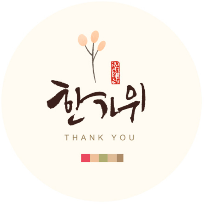 인디케이 풍성한 한가위 원형 스티커, 혼합색상, 100개