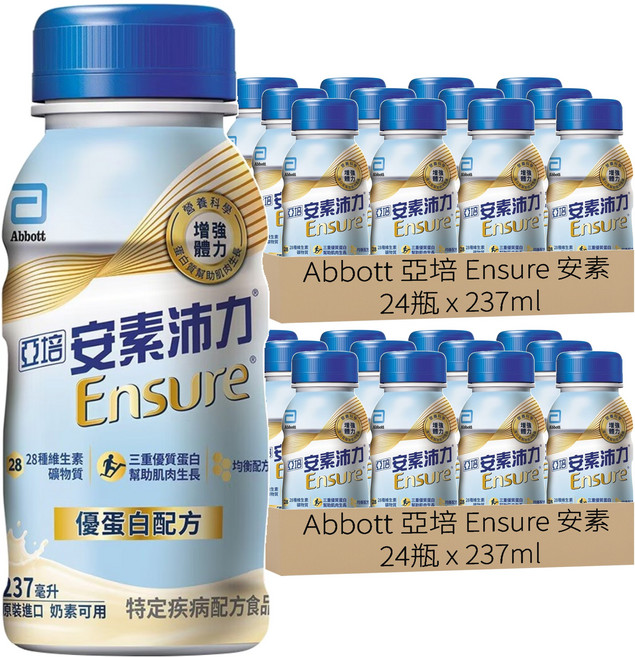 Abbott 亞培 Ensure 安素 優蛋白配方 香草減甜口味, 237ml, 48瓶