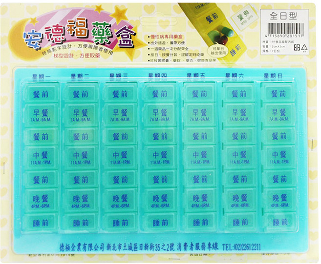 安德福藥盒 全日型 凸點字設計 方便視障者使用, 1個