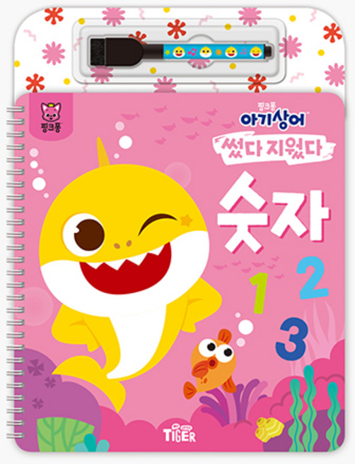 핑크퐁 아기상어 썼다지웠다: 숫자, 삼성출판사