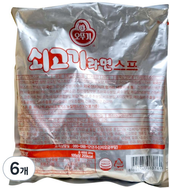 오뚜기 쇠고기라면스프, 285g, 6개