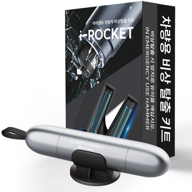 아이엠듀 자동차 비상 탈출용 망치 벨트 절단기 아이로켓, 1개, 실버