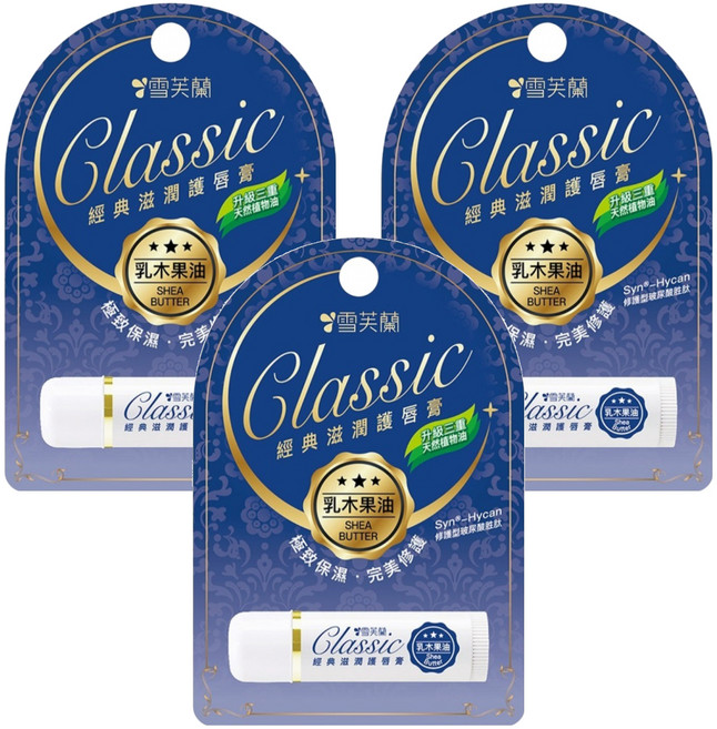 雪芙蘭 經典滋潤唇膏 乳木果油 極致保濕 完美修護, 5g, 3支