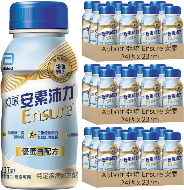 Abbott 亞培 Ensure 安素 優蛋白配方 香草減甜口味, 237ml, 72瓶