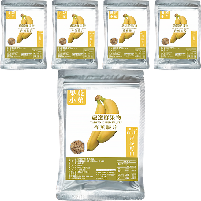 果乾小弟 旗山香蕉脆片 台灣製造, 5包, 70g