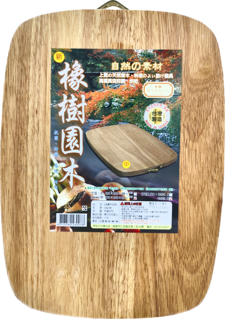 CB 實木菜砧板 C921B 型號 特選木材 台灣製造, 木色, 1個