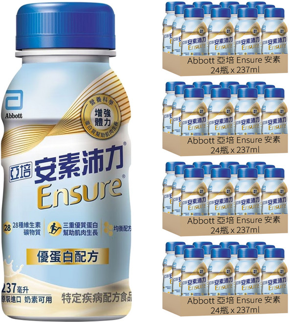 Abbott 亞培 Ensure 安素 優蛋白配方 香草減甜口味, 237ml, 96瓶