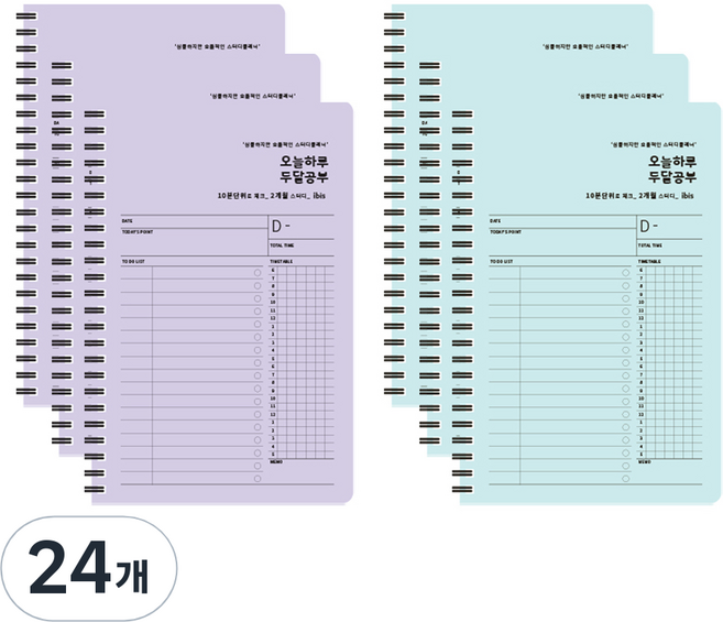 아이비스 두달 스터디 플래너, 랜덤 발송, 24개