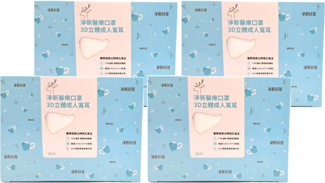 淨新科技 成人3D立體寬耳醫療口罩, 白色, 50片, 4盒