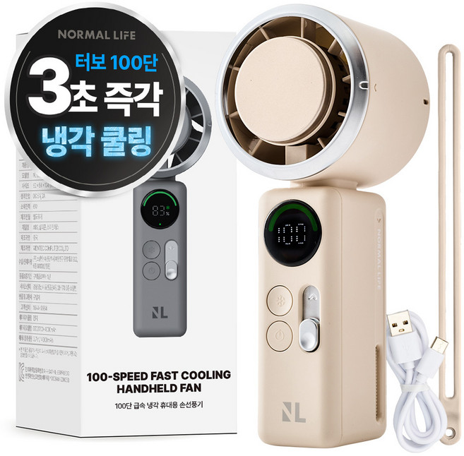 노멀라이프 100단 급속 냉각 에어컨 휴대용 손선풍기 + 스트랩 세트, 샌드 베이지, NL-26PF03BE
