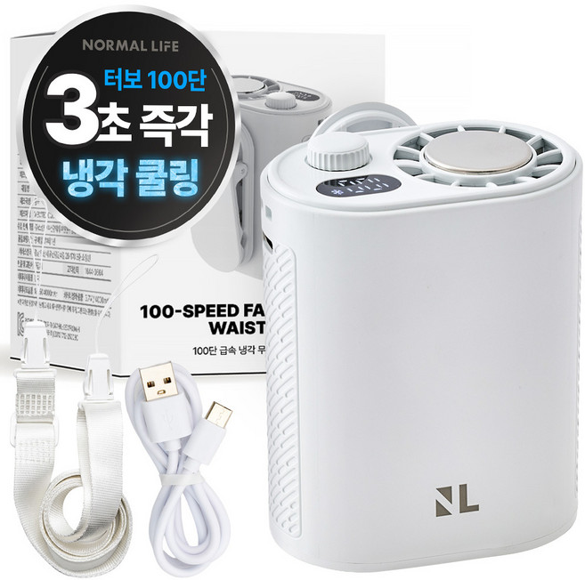 노멀라이프 100단 급속 냉각 야외 무선 허리 선풍기 + 스트랩 세트, 퓨어 화이트, NL-26WF03WH