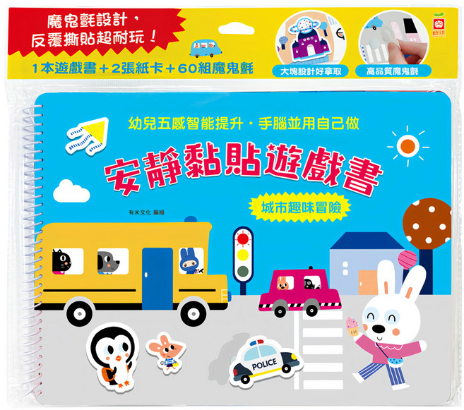 安靜黏貼遊戲書 : 城市趣味冒險, 線圈裝