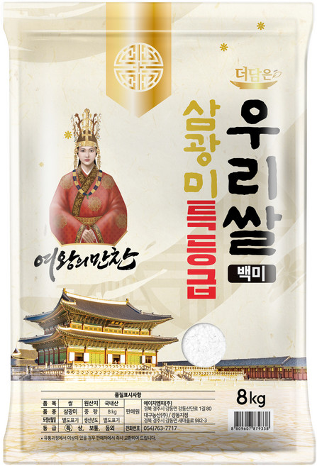 더담은 여왕의만찬 삼광미 우리쌀 백미, 특등급, 8kg, 1개