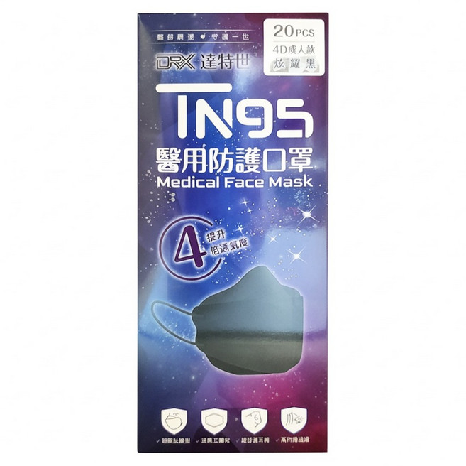 DRX 達特世 TN95 成人醫用口罩, 炫耀黑, 20片, 1盒
