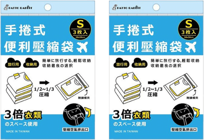 PATTO RABBIT 百特兔 旅行手捲式壓縮袋 S, 3入, 2袋