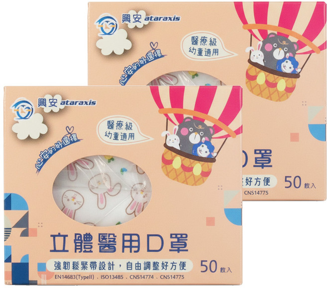 ataraxis 興安 幼童立體醫用口罩 XS, 兔子 白色, 2盒, 50片