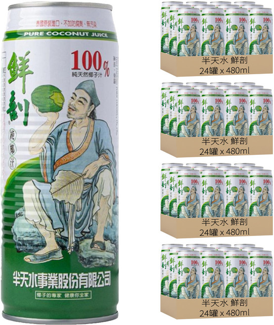 半天水 鮮剖 100%純椰汁, 480ml, 96罐