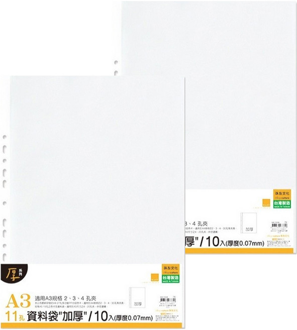 珠友文化 A3 11孔資料袋 加厚, 2個