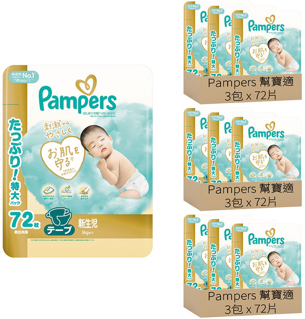 Pampers 幫寶適 日本境內版 黏貼型尿布 5kg以下, NB, 648片