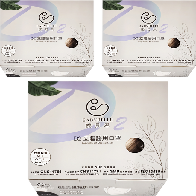BABYBELLE 愛貝恩 D2 立體 V beauty成人醫用口罩, 堅果奶, 20片, 3盒