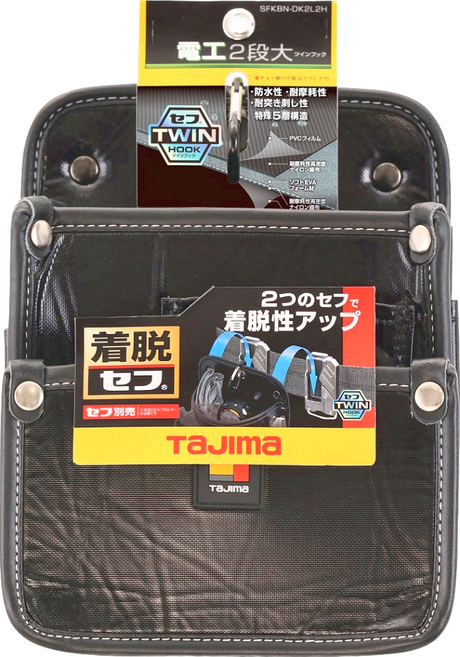 TaJIma 田島 快扣式電工腰袋2層 SFKBN-DK2L2H, 1個