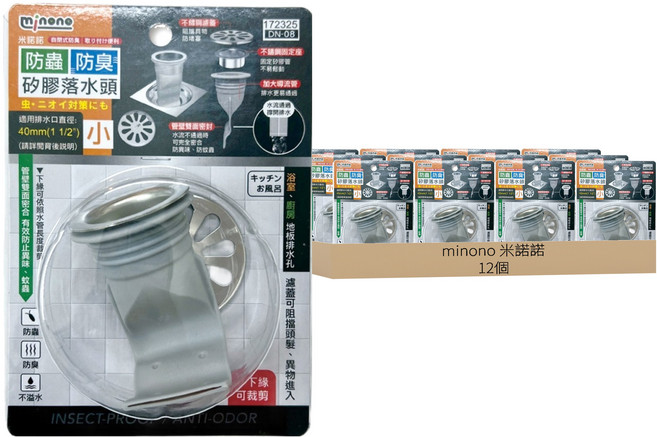 minono 米諾諾 DN-08 防蟲防臭矽膠落水頭, 12個
