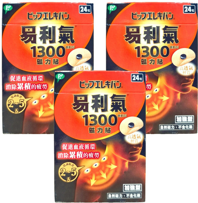易利氣 1300磁力貼, 3盒, 24入