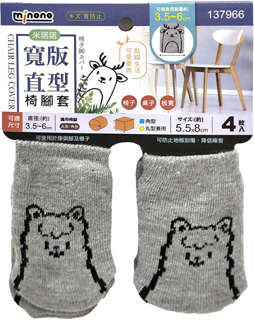 minono 米諾諾 寬版直型椅腳套 4入, 1組