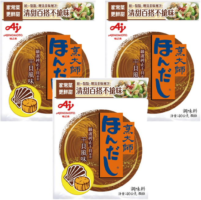 HONDASHI 烹大師 干貝風味調味料, 40g, 3包